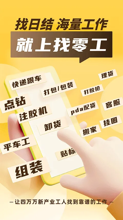 找零工平台app v4.4.4安卓版