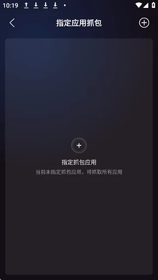 抓包帮手app v2.4.2安卓版