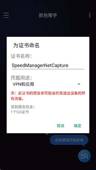 抓包帮手app v2.4.2安卓版