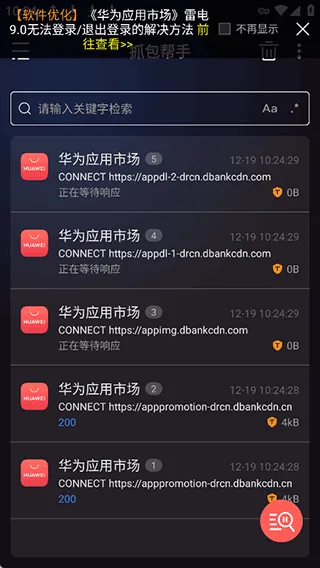 抓包帮手app v2.4.2安卓版