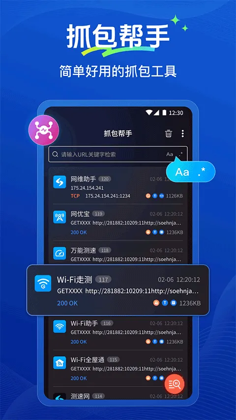 抓包帮手app v2.4.2安卓版
