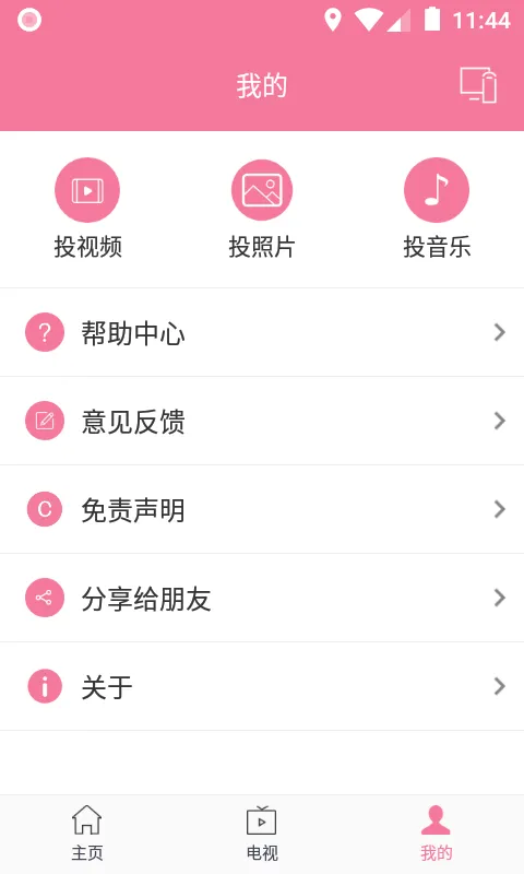投屏助手app官方正版 v10.10安卓版