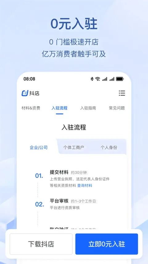 抖店app v13.3.0安卓版