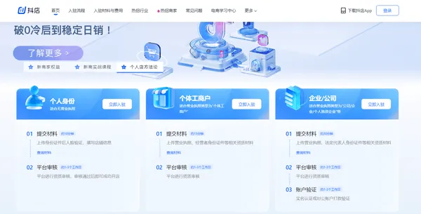 抖音商城app v38.4.0安卓版