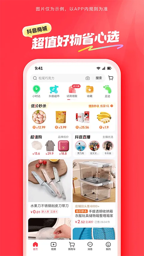 抖音商城app v38.4.0安卓版