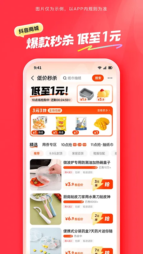 抖音商城app v38.4.0安卓版