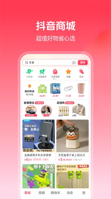 抖音商城app官方正版 抖音商城app官方正版