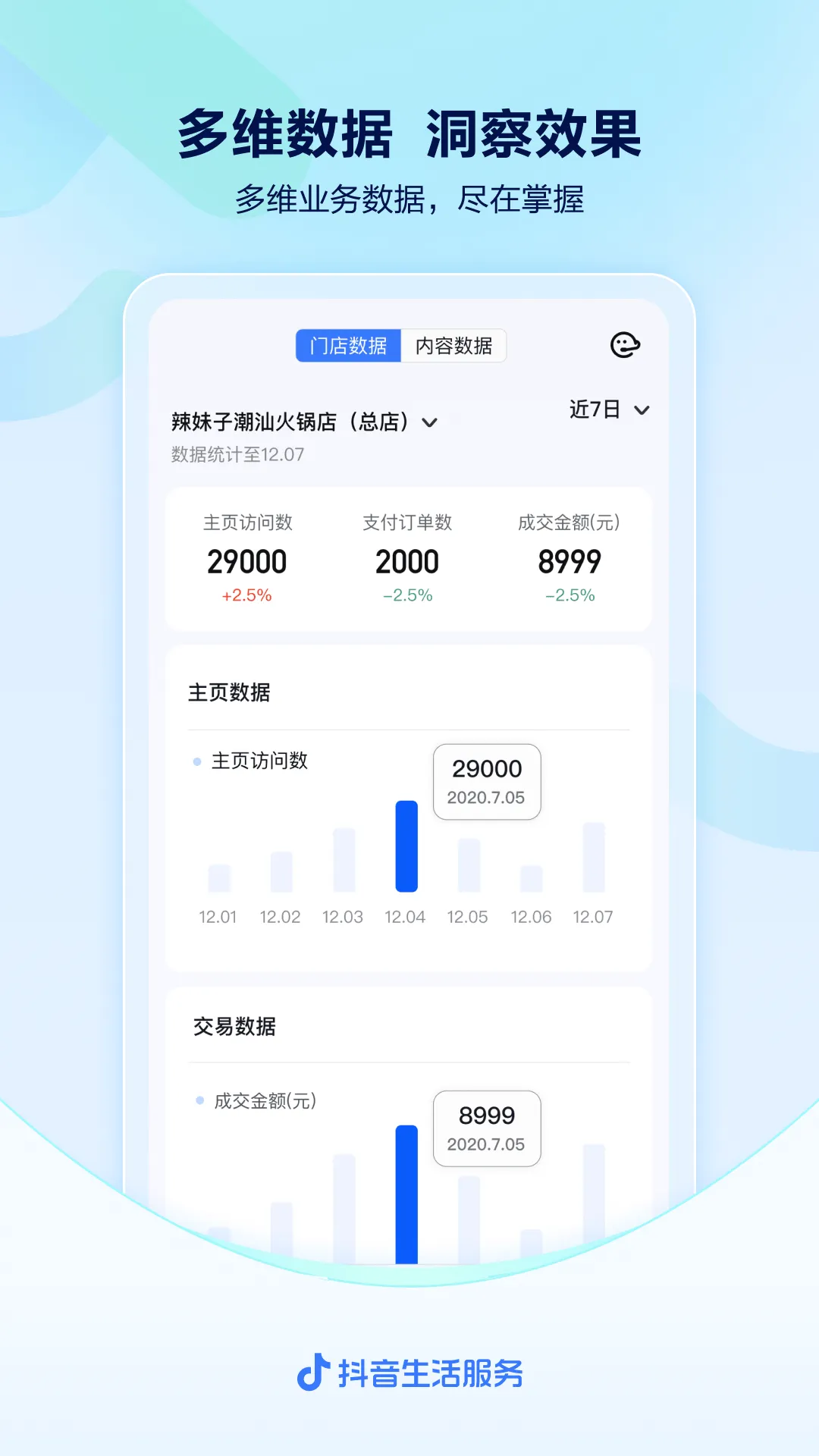 抖音来客app v10.8.0 安卓版