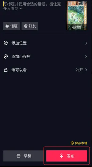 抖音极速版app v38.0.0安卓版