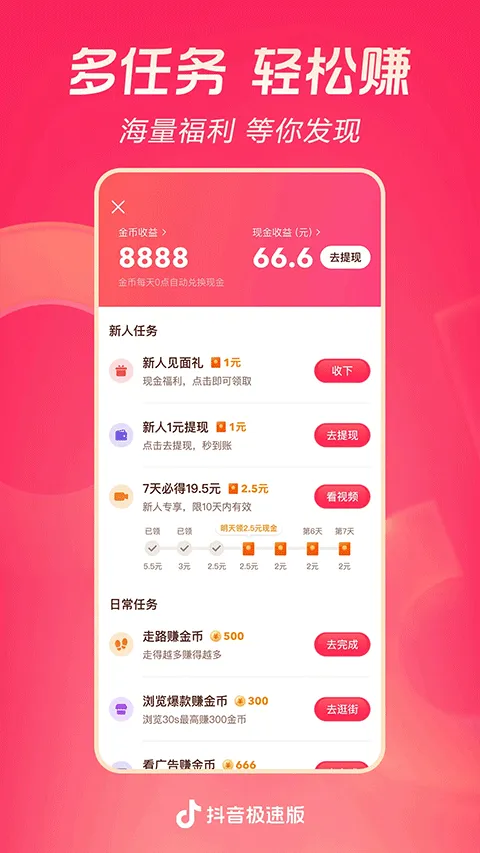 抖音极速版app v38.0.0安卓版