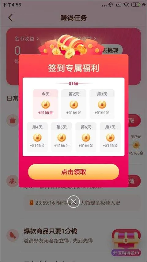 抖音极速版最新版本 37.8.0