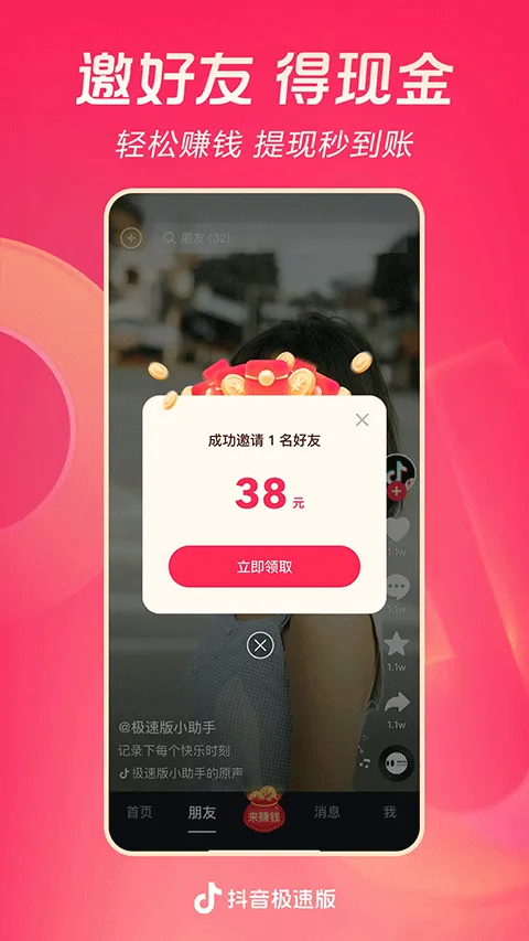 抖音极速版最新版本 37.8.0