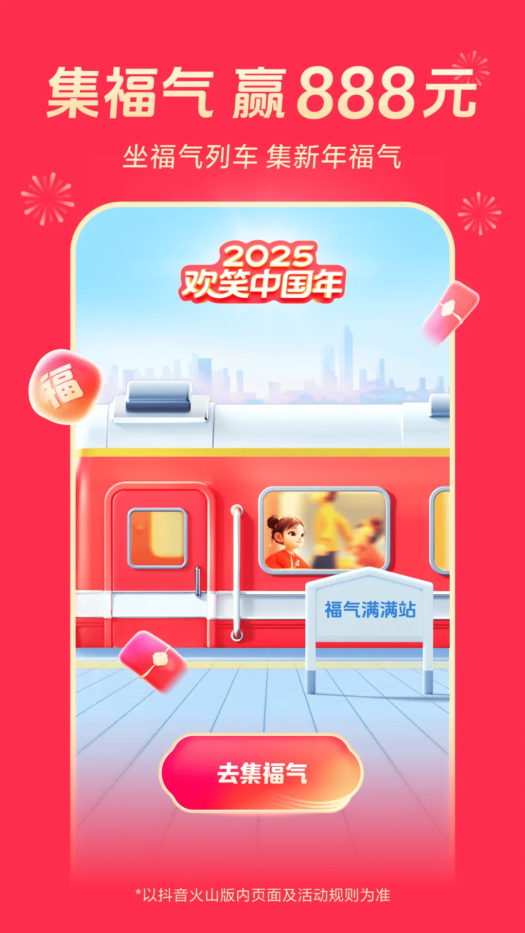 抖音火山版2026最新版 v37.2.0 官方版