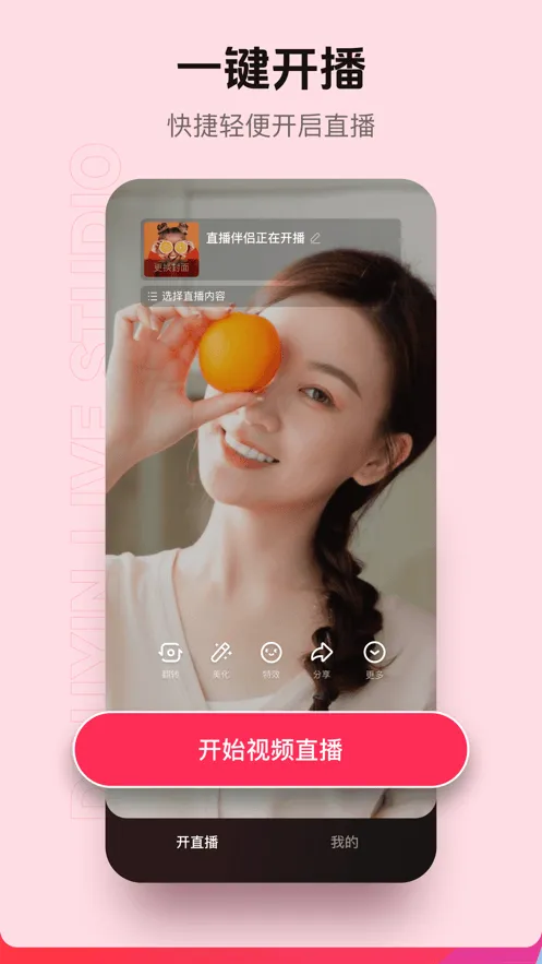 抖音直播伴侣app官方下载安装2026 v37.0.0 最新版