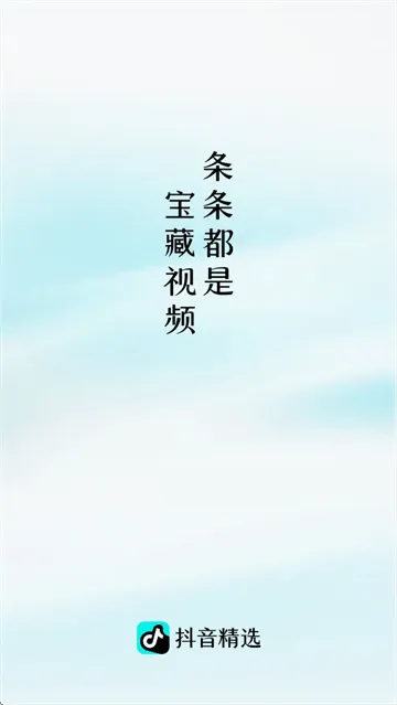 抖音精选app下载 抖音精选app下载