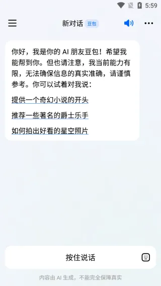 抖音豆包AI v11.7.0 安卓版 抖音豆包AI v11.7.0 安卓版