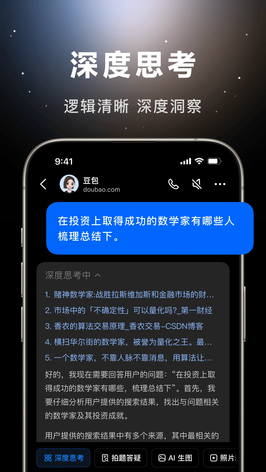 抖音豆包AI v11.7.0 安卓版