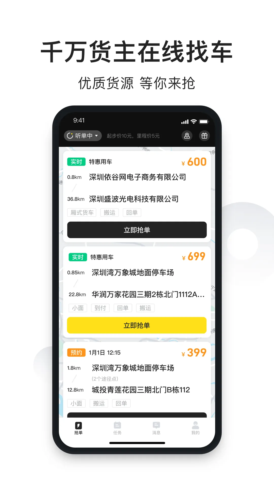 拉蜂司机版app v1.18.12 安卓版