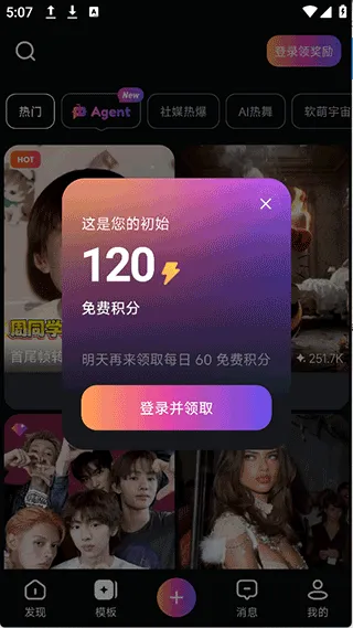 拍我AI v3.13.7安卓版