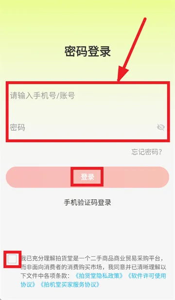 拍货堂app安装下载 拍货堂app安装下载