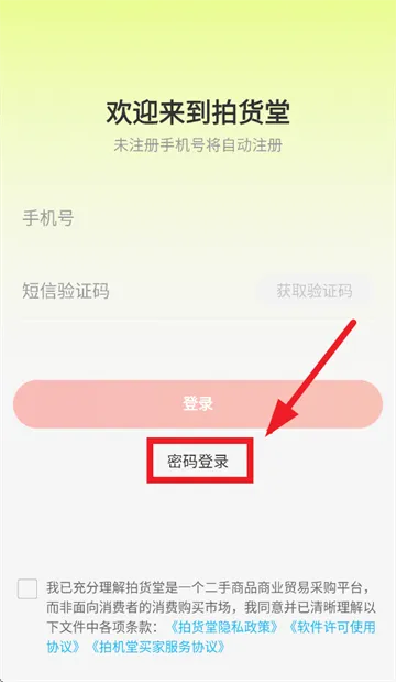 拍货堂app安装下载 拍货堂app安装下载