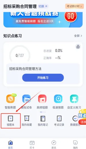 招标师考试聚题库软件 招标师考试聚题库软件