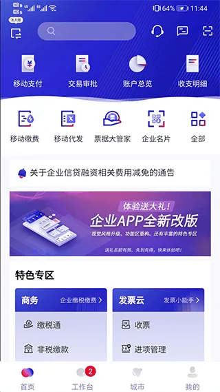 招行企业银行app v7.0.3安卓版