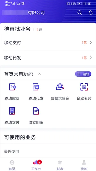 招行企业银行app v7.0.3安卓版