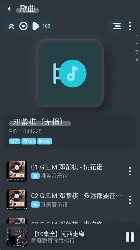 拟声音乐播放器app v0.85.6安卓版