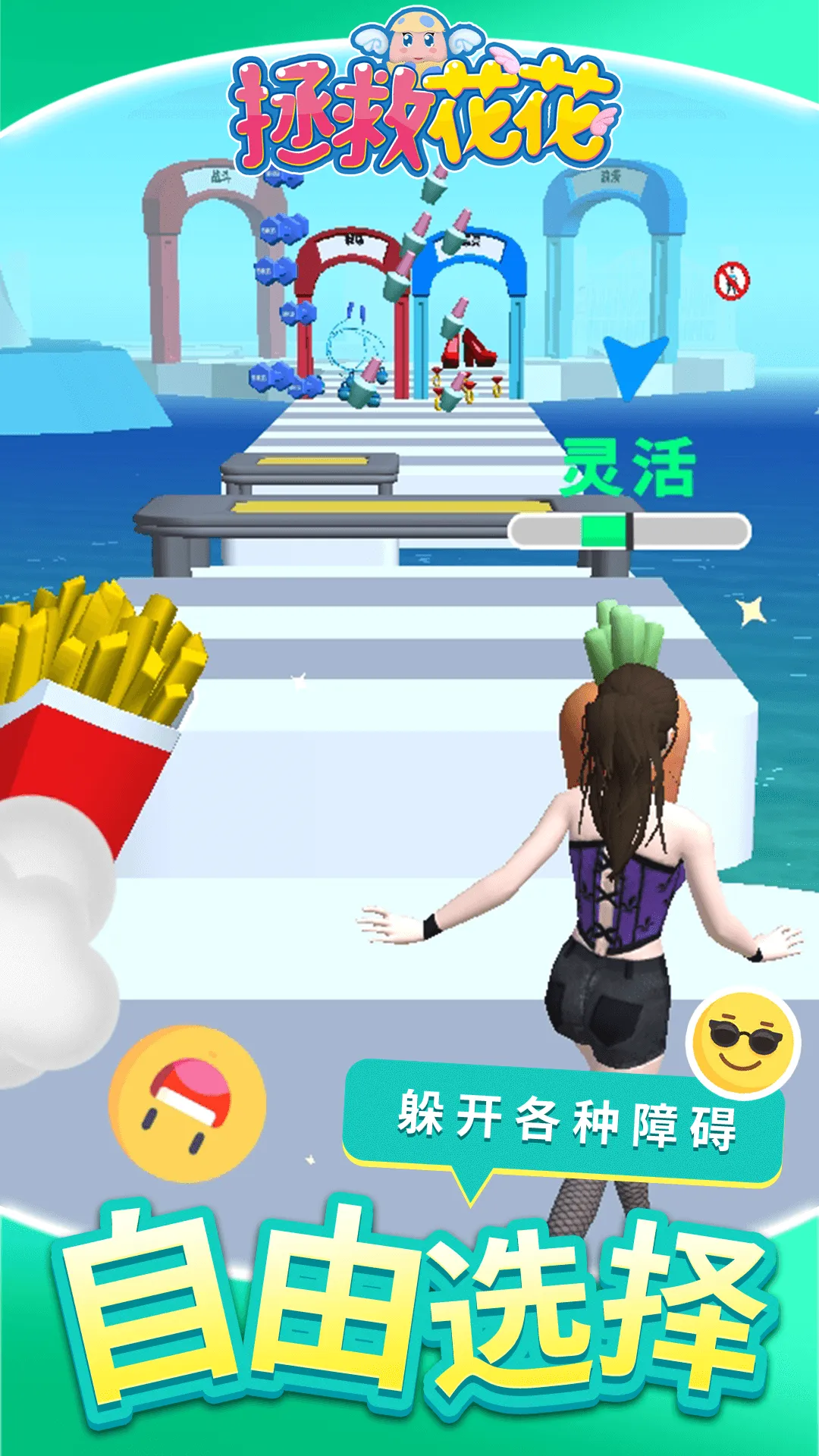 拯救花花游戏 v1.1.3 vivo版