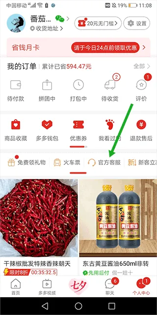 拼多多app最新版 v8.1.0安卓版