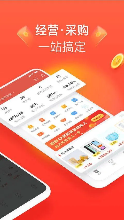 拼多多商家版2025最新版本 v7.1.3安卓版