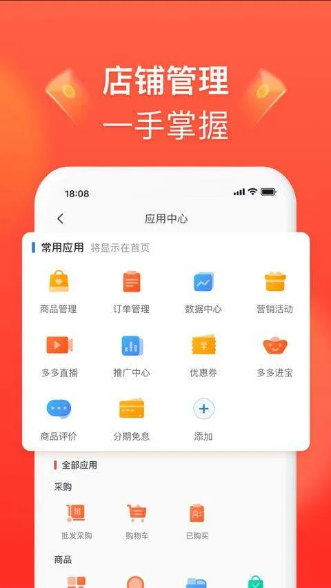 拼多多商家版2025最新版本 v7.1.3安卓版