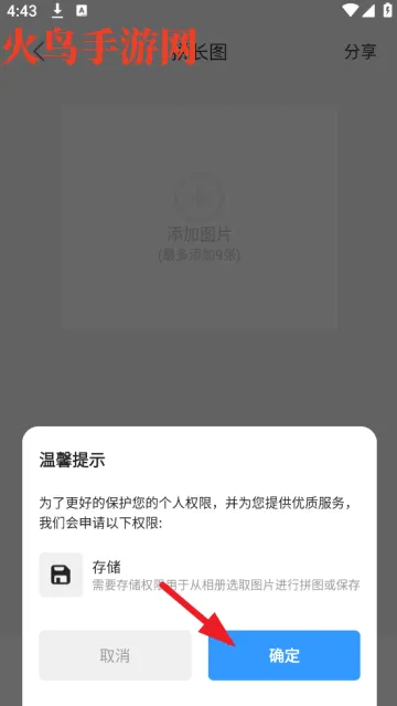 拼长图工具 拼长图工具