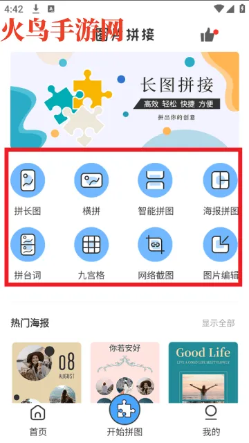 拼长图工具 拼长图工具