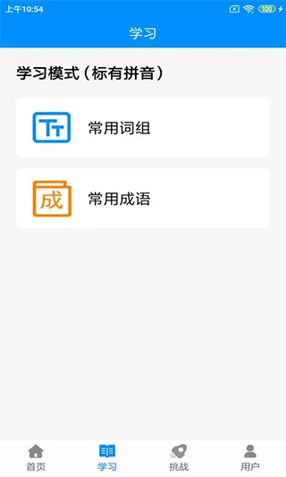 拼音打字练习软件手机版 v5.4安卓版