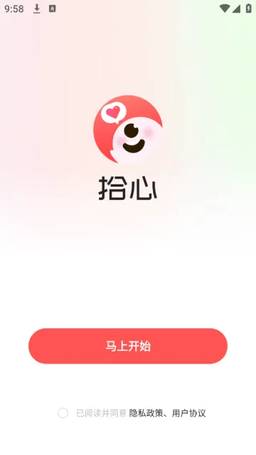 拾心app官方版 拾心app官方版