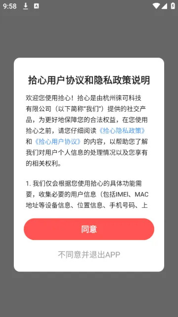 拾心app官方版 拾心app官方版