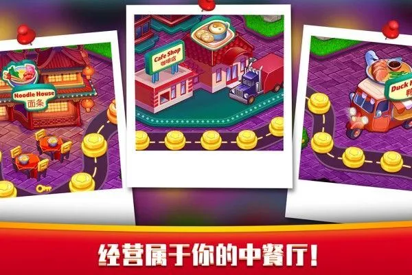 指尖中餐厅最新版 v1.1.3安卓版