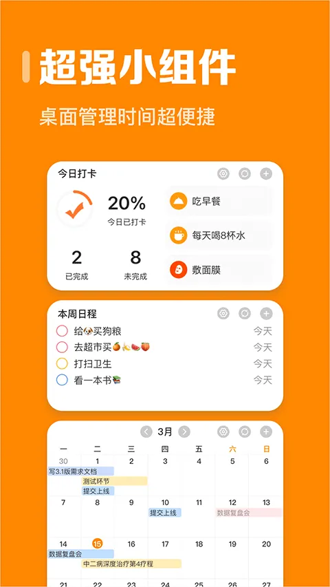 指尖时光app官方版 v8.8.0安卓版