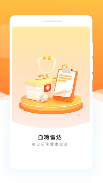 指尖血糖app 指尖血糖app