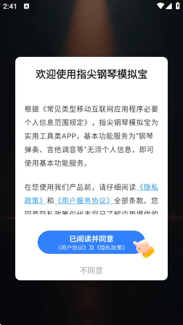 指尖钢琴模拟宝软件下载 v1.0.0 最新版 指尖钢琴模拟宝软件下载 v1.0.0 最新版
