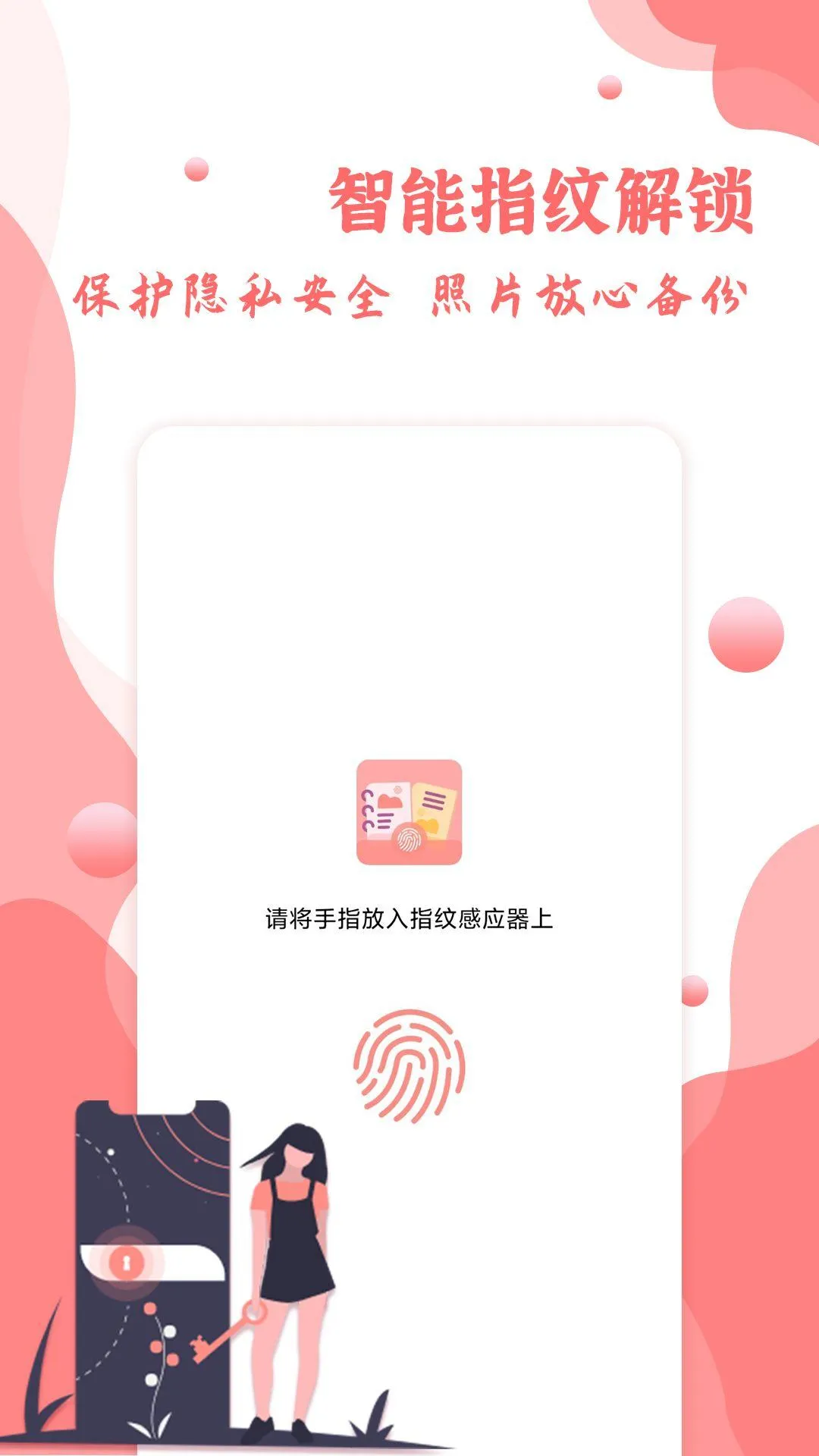 指纹相册app 指纹相册app