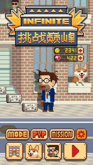 挑战巅峰中文版 v1.3.280安卓版