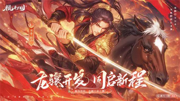 挑斗三国 v1.0.3安卓版