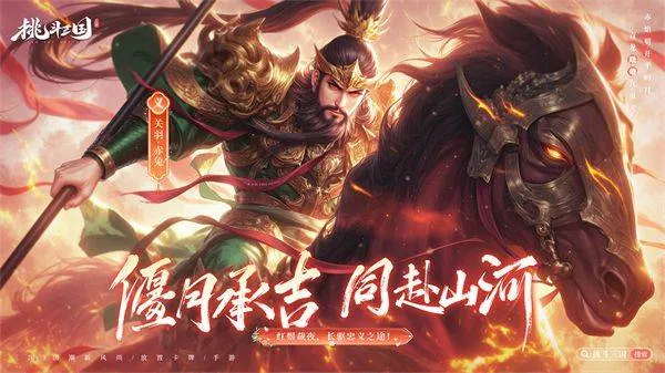 挑斗三国 v1.0.3安卓版