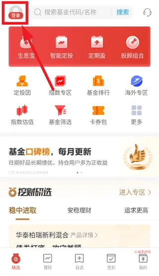 挖财宝app下载安装 挖财宝app下载安装