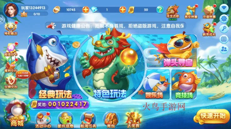 捕鱼欢乐颂手游 捕鱼欢乐颂手游