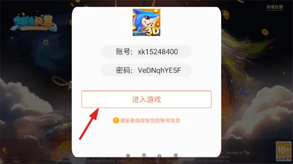捕鱼风暴最新版下载