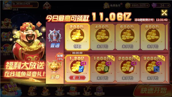 捕鱼风暴最新版下载